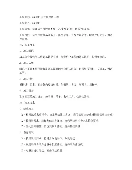 信号接收塔工程施工方案