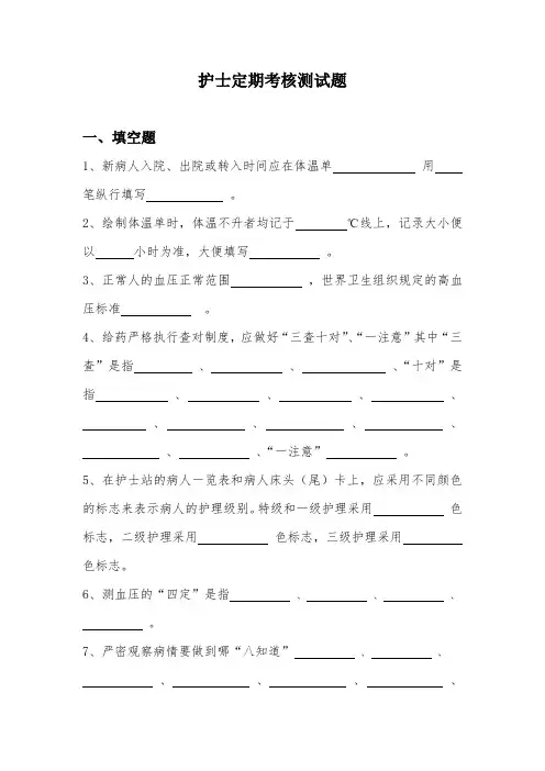 护士定期考核试题