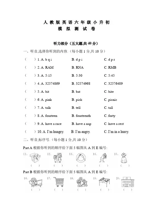 人教版小升初英语模拟试卷及答案