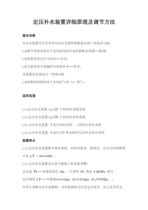 定压补水装置详细原理及调节方法
