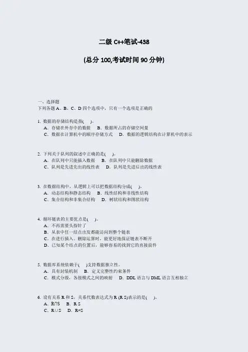二级C++笔试-438_真题-无答案