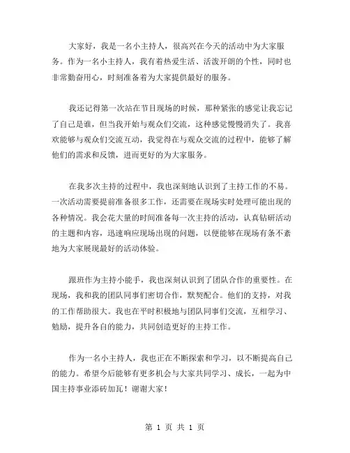 小主持人自我介绍范文【汇总】