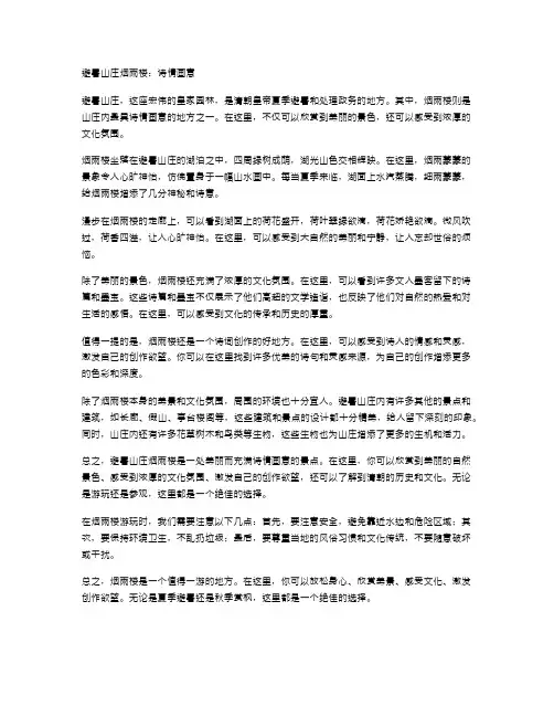 避暑山庄烟雨楼：诗情画意