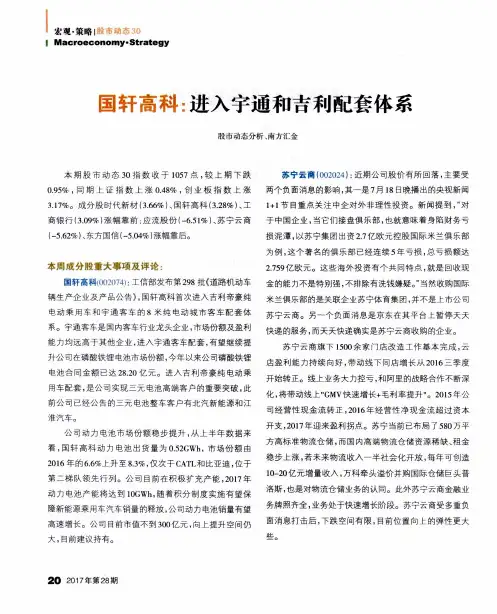 国轩高科：进入宇通和吉利配套体系