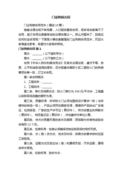 门业购销合同范本（精选10篇）