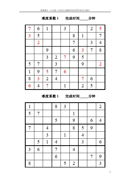数独题目大全(九宫格)