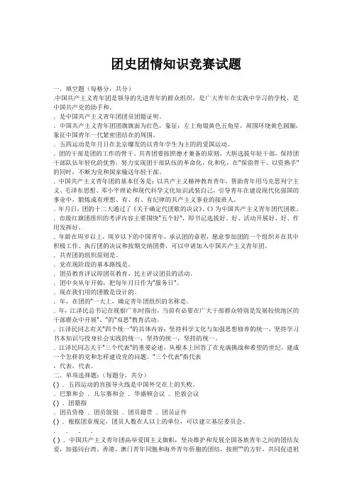 团史团情知识竞赛试题