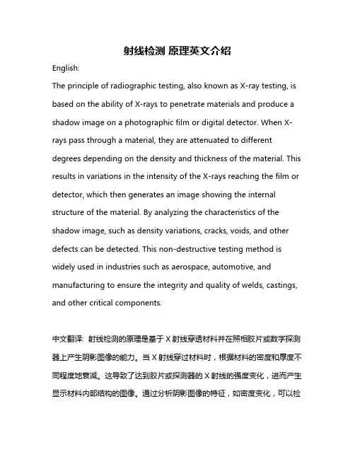 射线检测 原理英文介绍