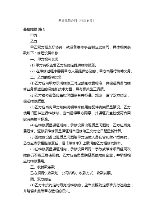 基建维修合同（精选9篇）