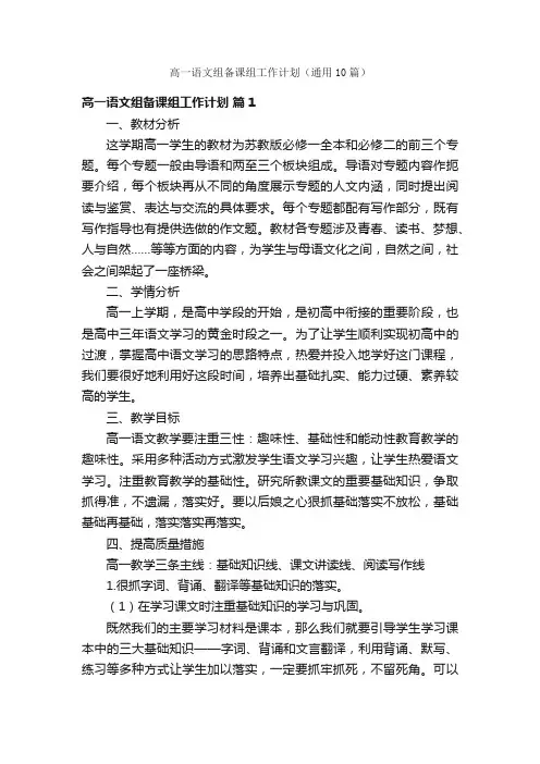 高一语文组备课组工作计划（通用10篇）