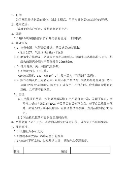 07热熔作业指导书