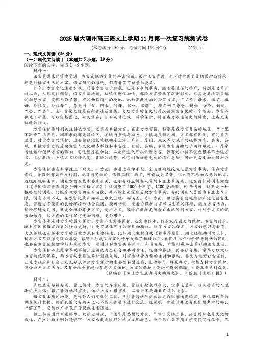 2025届大理州高三语文上学期11月第一次复习统测试卷及答案解析