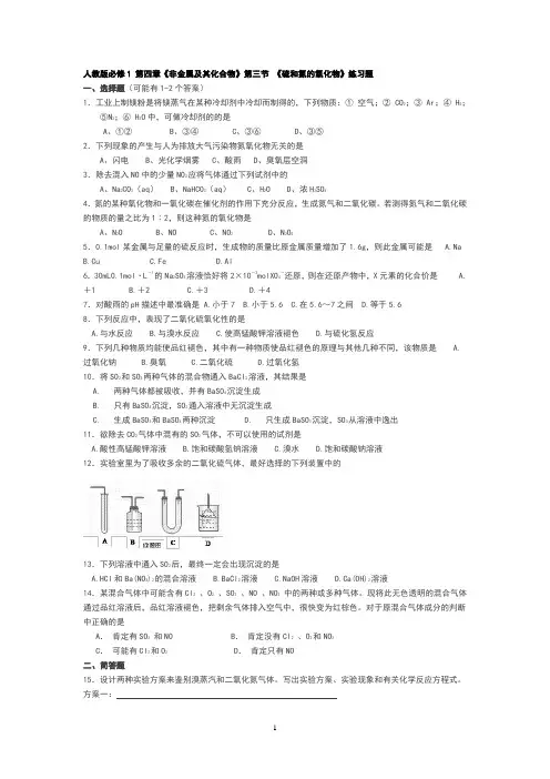 《硫和氮的氧化物》练习题-(附答案)-最全