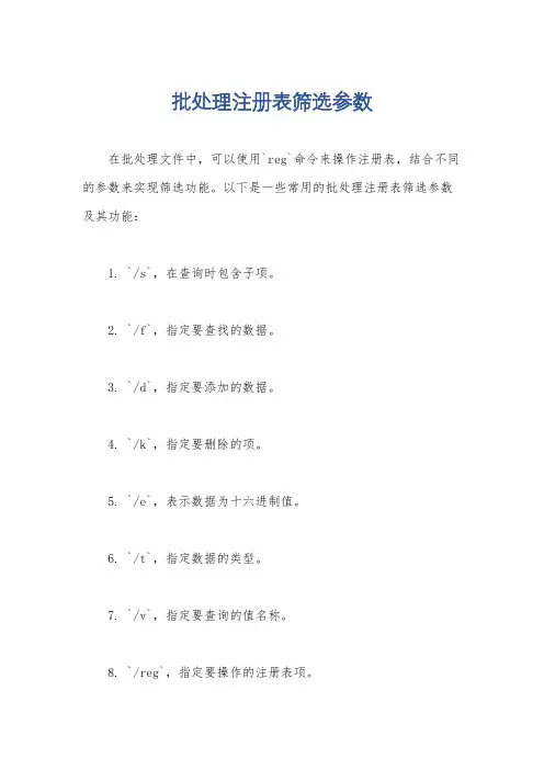 批处理注册表筛选参数