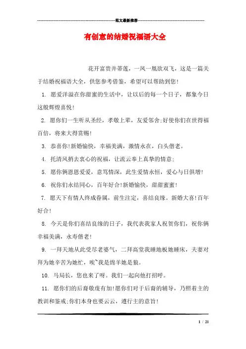 有创意的结婚祝福语大全
