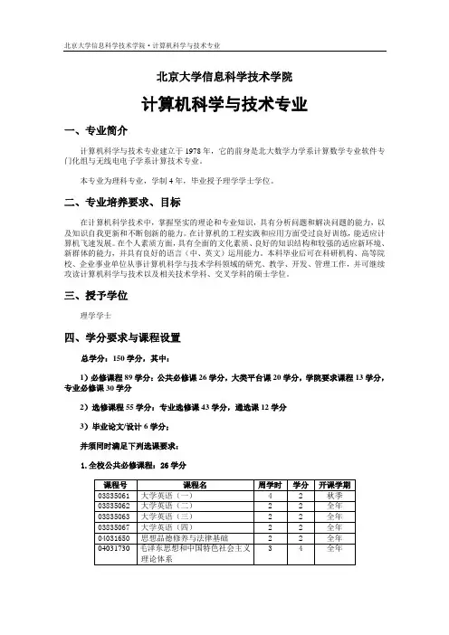北大2009本科生教学手册(信科)