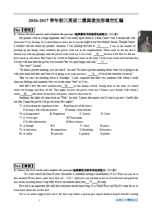 初三英语二模题型汇编--阅读完形填空(1)