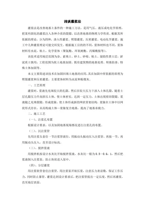 浅谈灌浆法