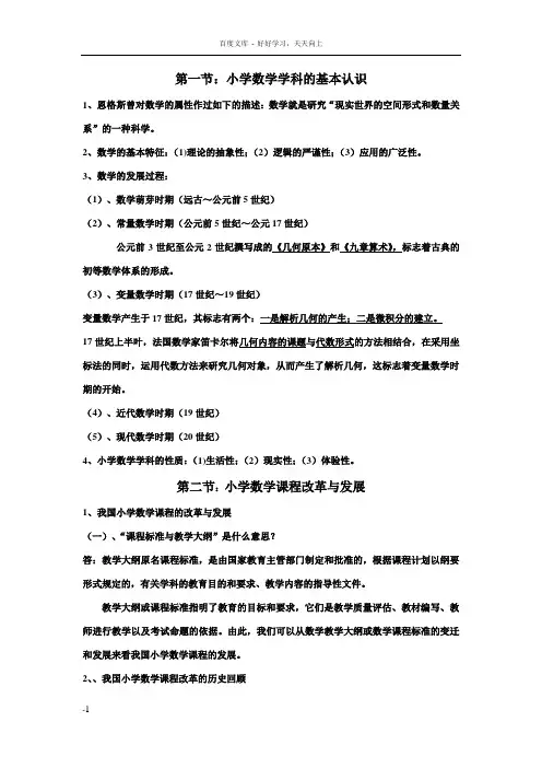 小学数学课程与教学论