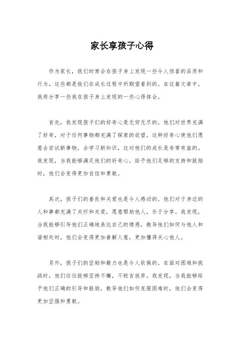 家长享孩子心得