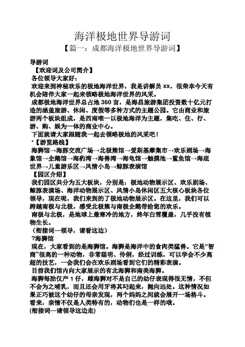 海洋极地世界导游词
