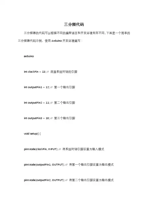 三分频代码