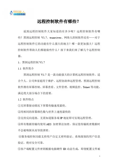 远程控制软件有哪些