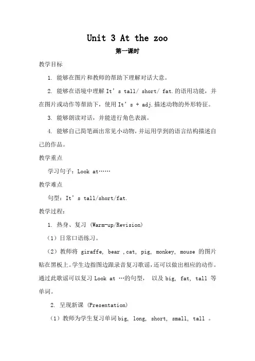 PEP小学英语三年级下册第三单元教案和教学反思