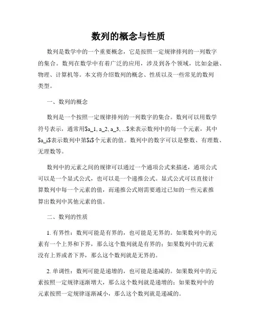 数列的概念与性质