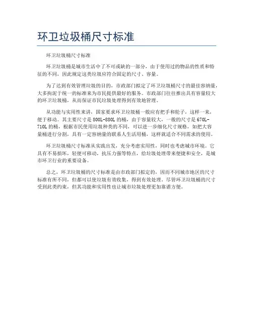 环卫垃圾桶尺寸标准