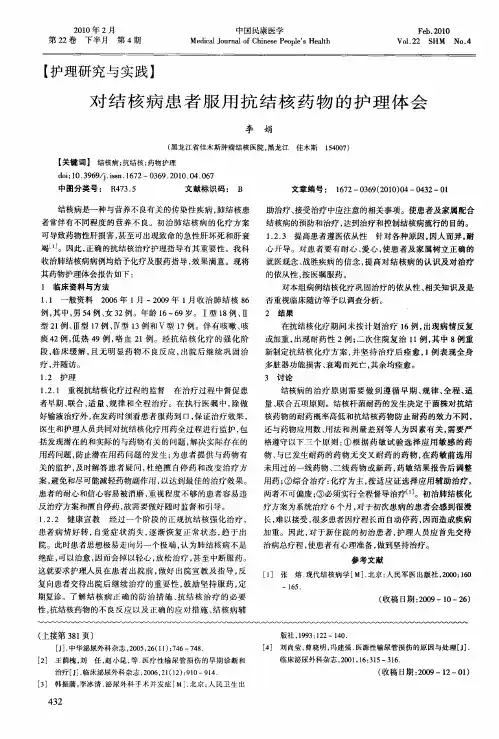 对结核病患者服用抗结核药物的护理体会