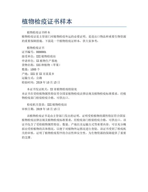 植物检疫证书样本