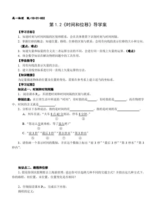 002第1.2《时间和位移》导学案