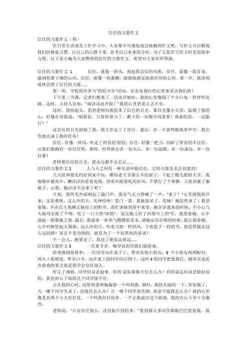 信任的力量作文_3