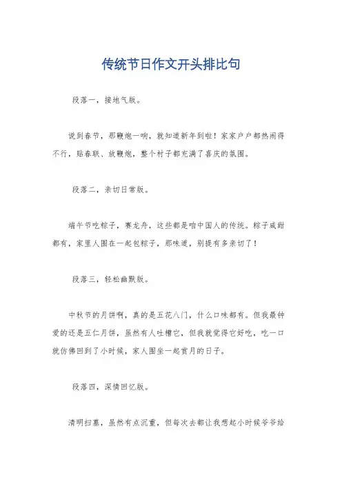 传统节日作文开头排比句