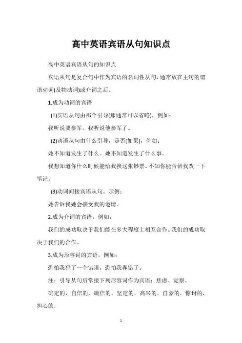 高中英语宾语从句知识点