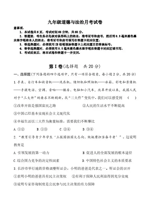 2024-2025学年第一学期九年级上道德与法治月考试卷(含答案)