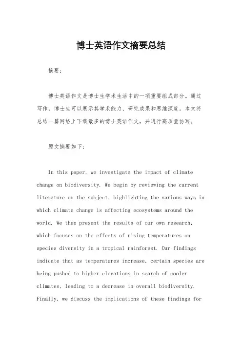 博士英语作文摘要总结