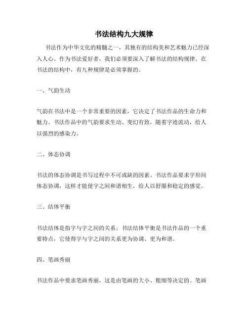 书法结构九大规律