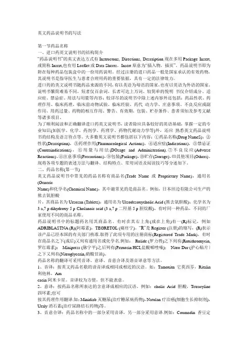 英文药品说明书解析
