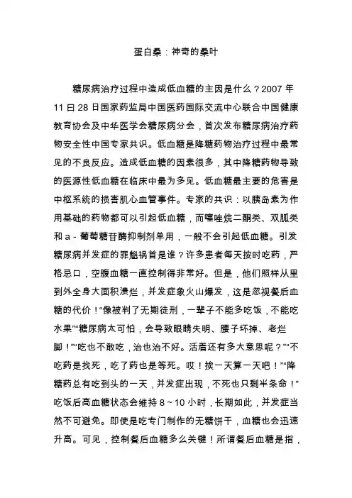 蛋白桑：神奇的桑叶