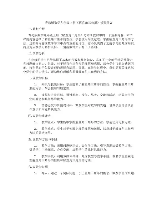 青岛版数学九年级上册《解直角三角形》说课稿2