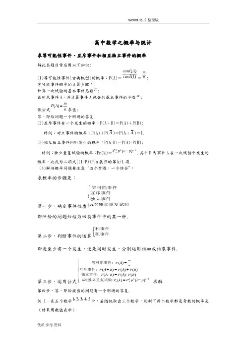 高中数学概率和统计知识点