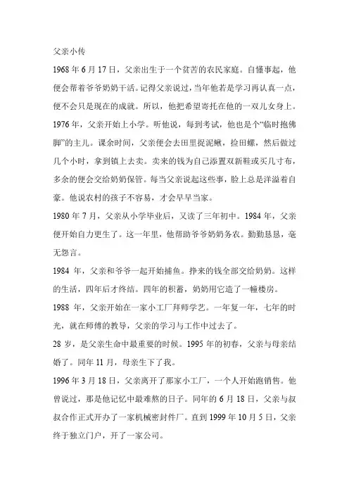 家庭人物小传