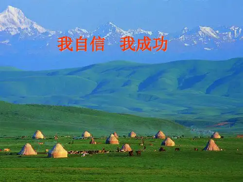 自信心精品PPT课件