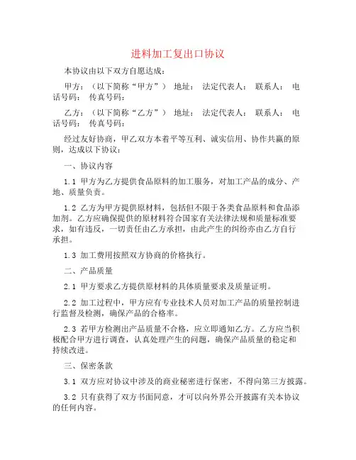 进料加工复出口协议书