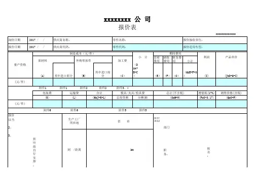 产品报价表模板