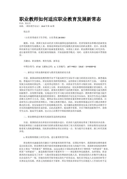 职业教师如何适应职业教育发展新常态