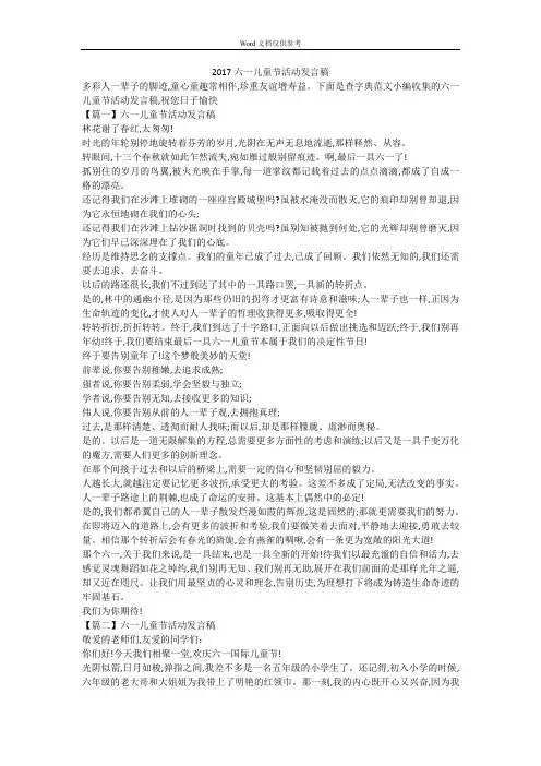 2017六一儿童节活动发言稿