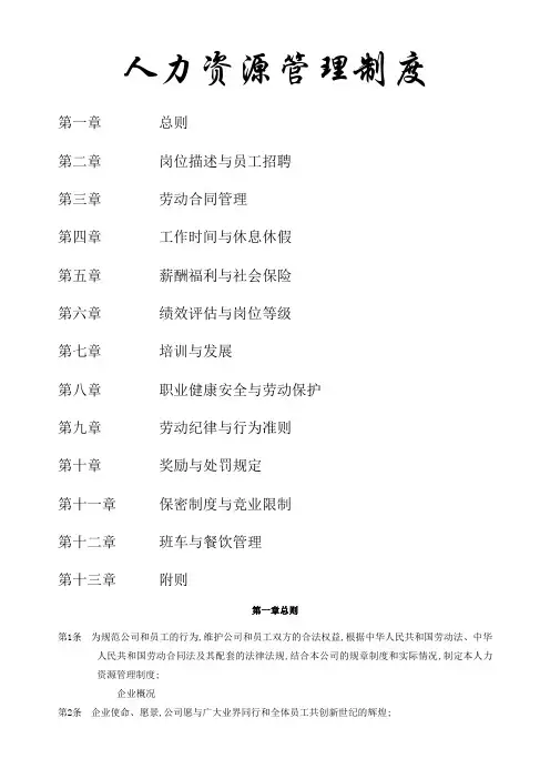 海尔人力资源管理规定